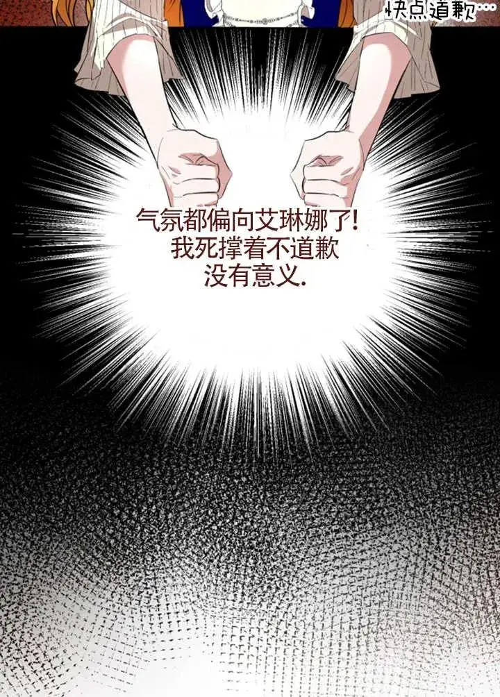 漫画《那个恶女人生我来试试》第06话第96张图