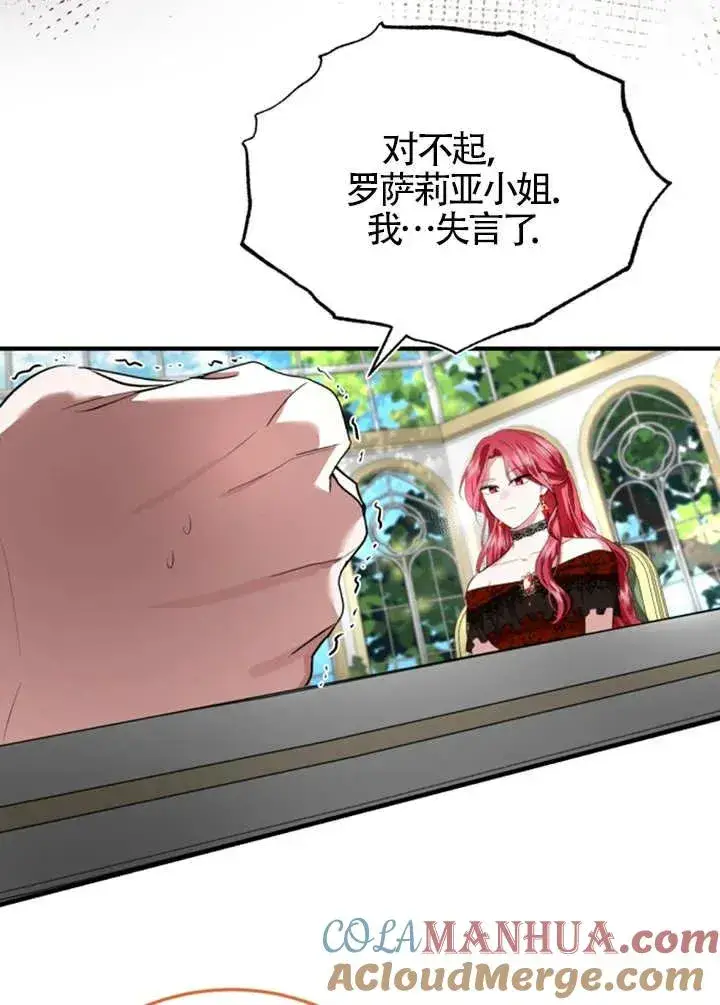 漫画《那个恶女人生我来试试》第06话第97张图