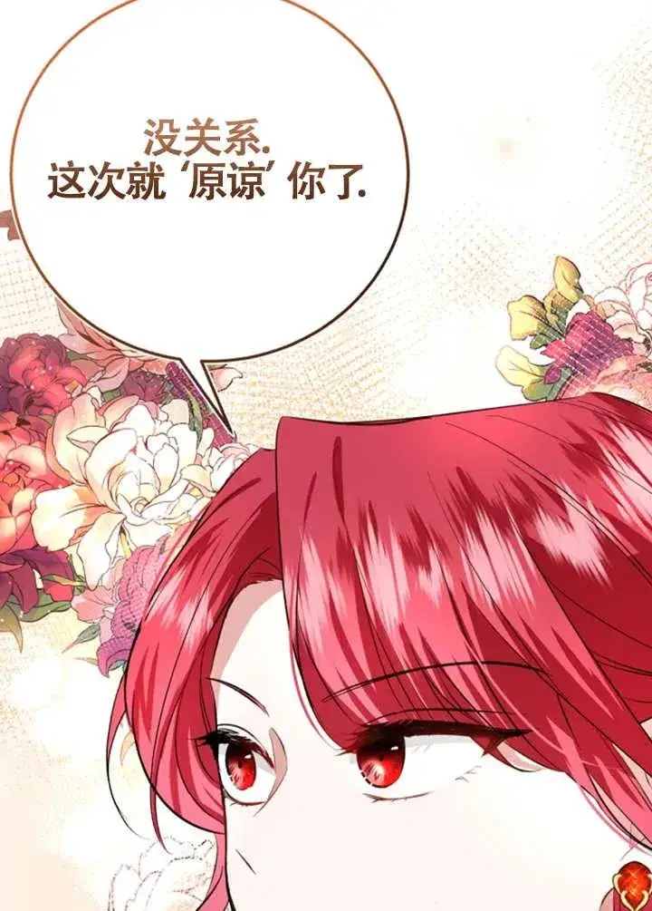 漫画《那个恶女人生我来试试》第06话第98张图