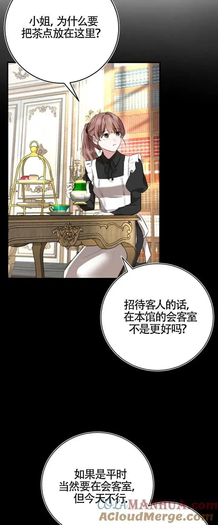 漫画《那个恶女人生我来试试》第07话第10张图