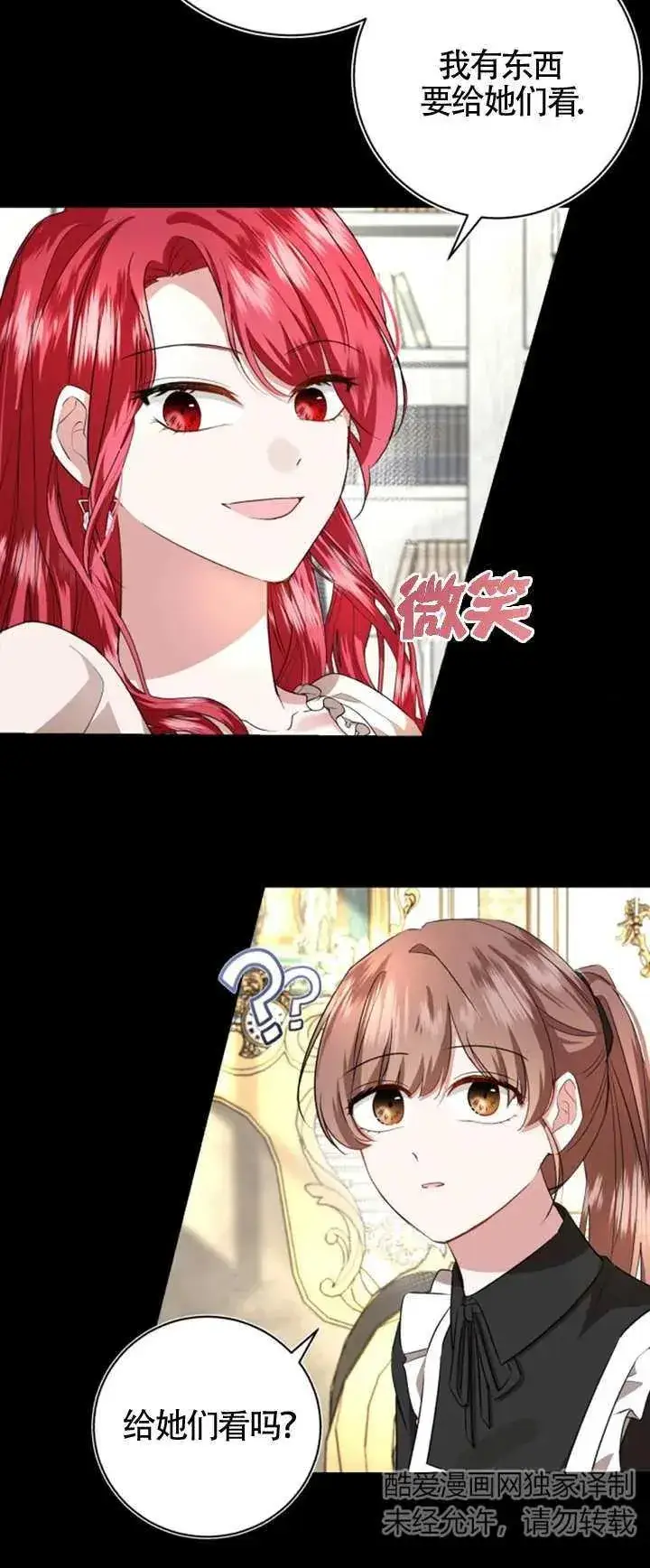 漫画《那个恶女人生我来试试》第07话第11张图