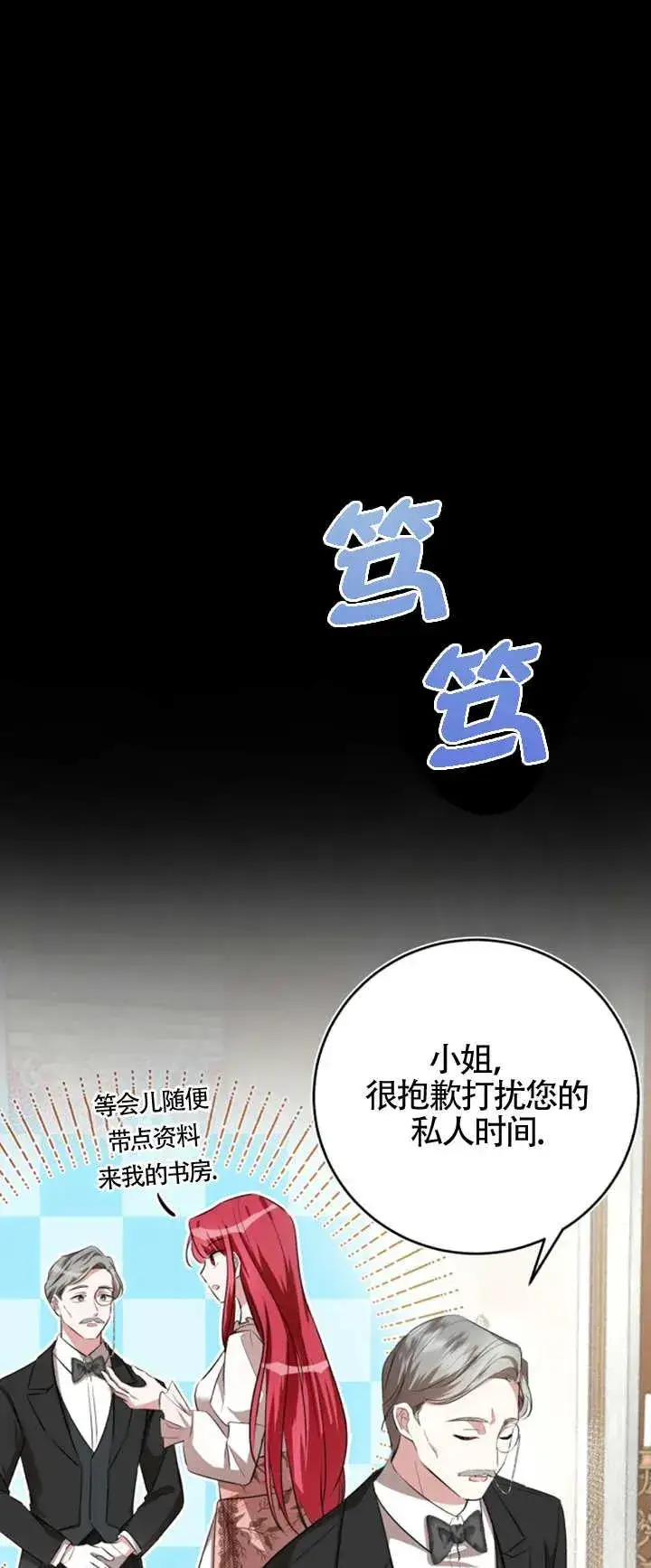 漫画《那个恶女人生我来试试》第07话第12张图