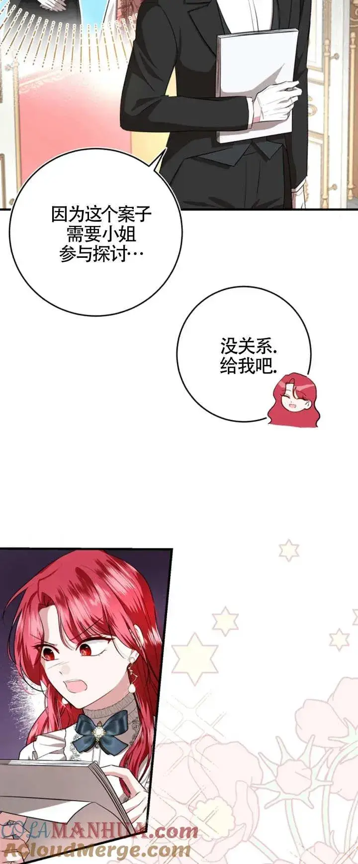 漫画《那个恶女人生我来试试》第07话第13张图