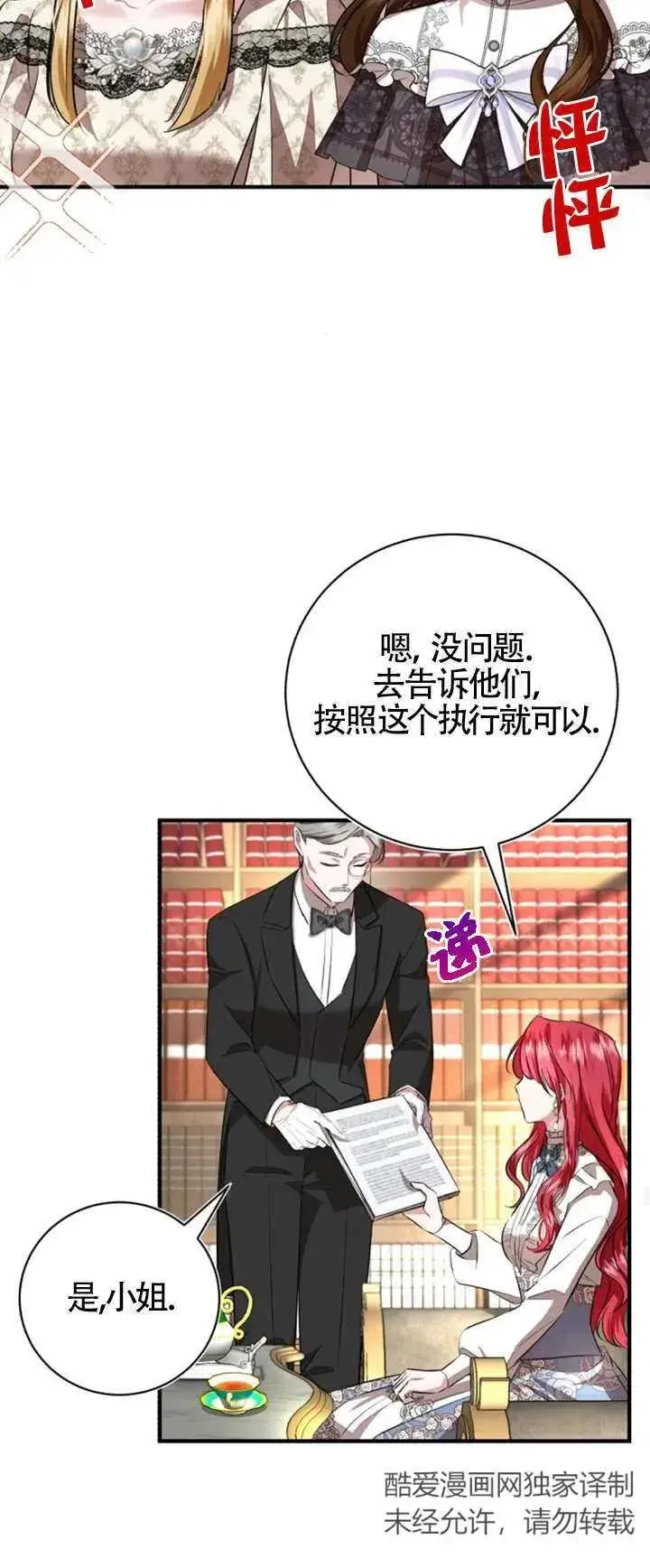 漫画《那个恶女人生我来试试》第07话第15张图