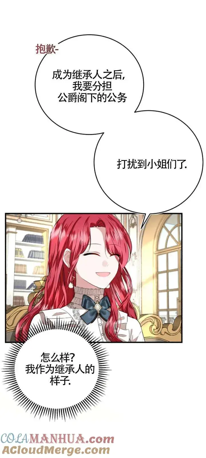 漫画《那个恶女人生我来试试》第07话第16张图