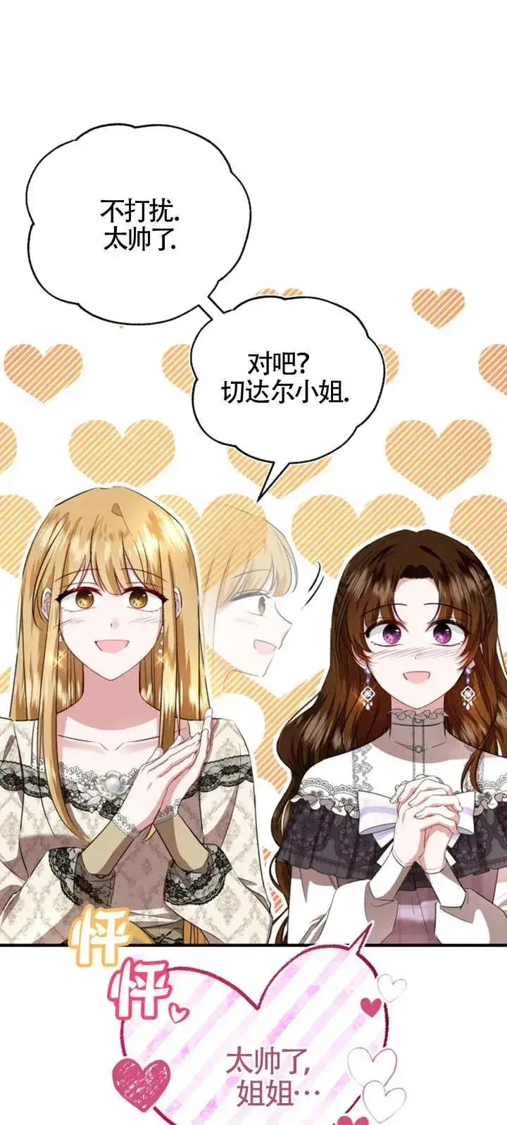漫画《那个恶女人生我来试试》第07话第17张图