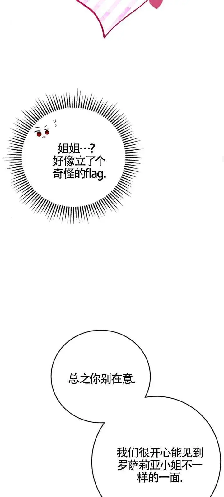 漫画《那个恶女人生我来试试》第07话第18张图