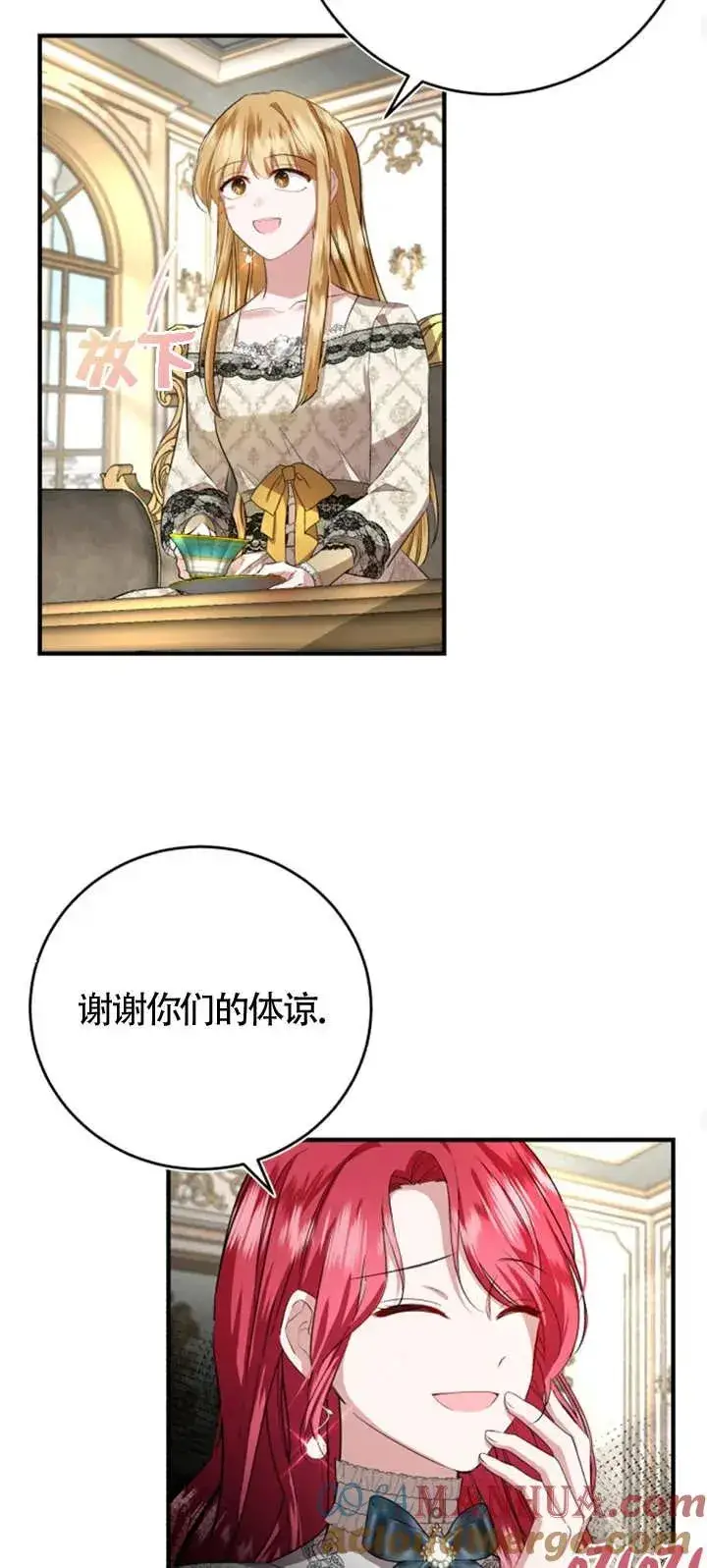 漫画《那个恶女人生我来试试》第07话第19张图