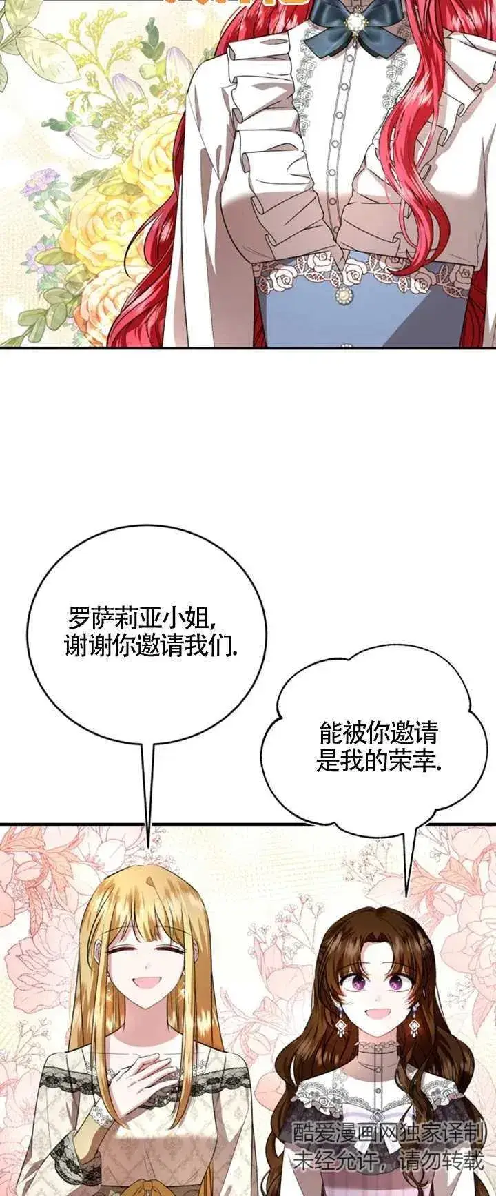 漫画《那个恶女人生我来试试》第07话第2张图