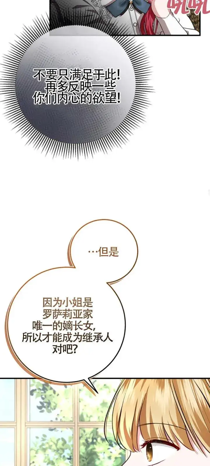 漫画《那个恶女人生我来试试》第07话第20张图