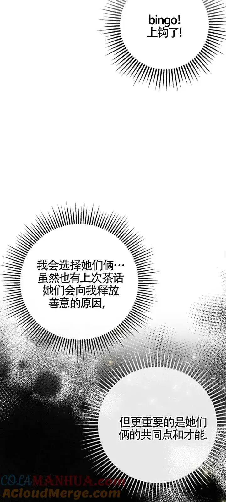 漫画《那个恶女人生我来试试》第07话第22张图