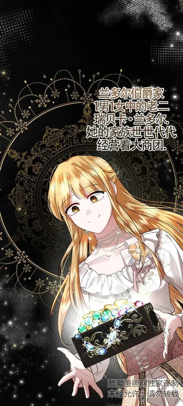漫画《那个恶女人生我来试试》第07话第23张图