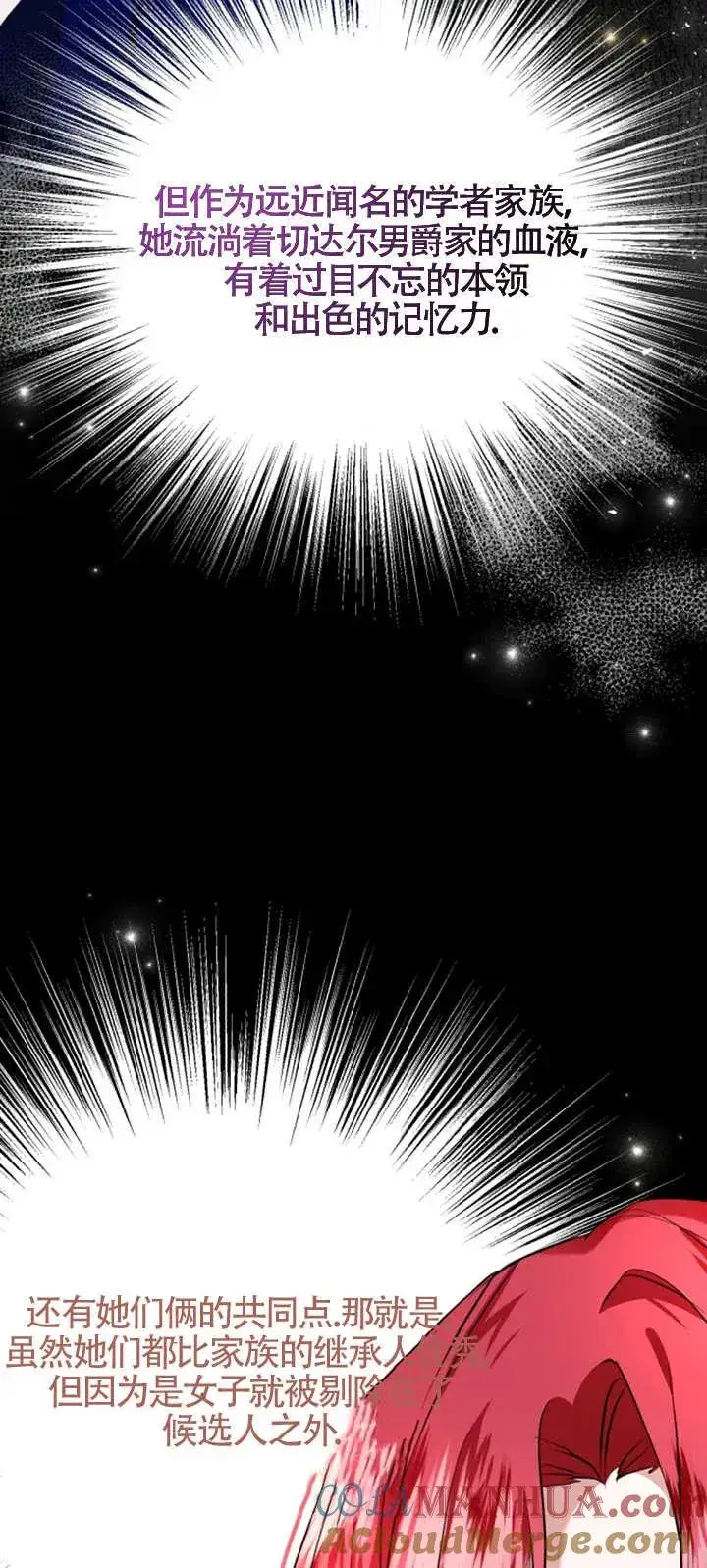 漫画《那个恶女人生我来试试》第07话第25张图