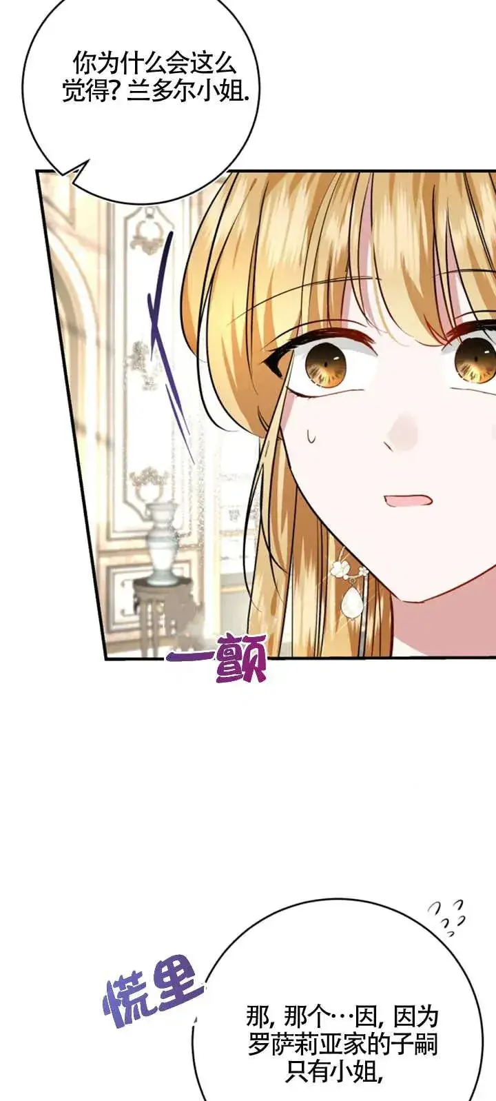 漫画《那个恶女人生我来试试》第07话第27张图