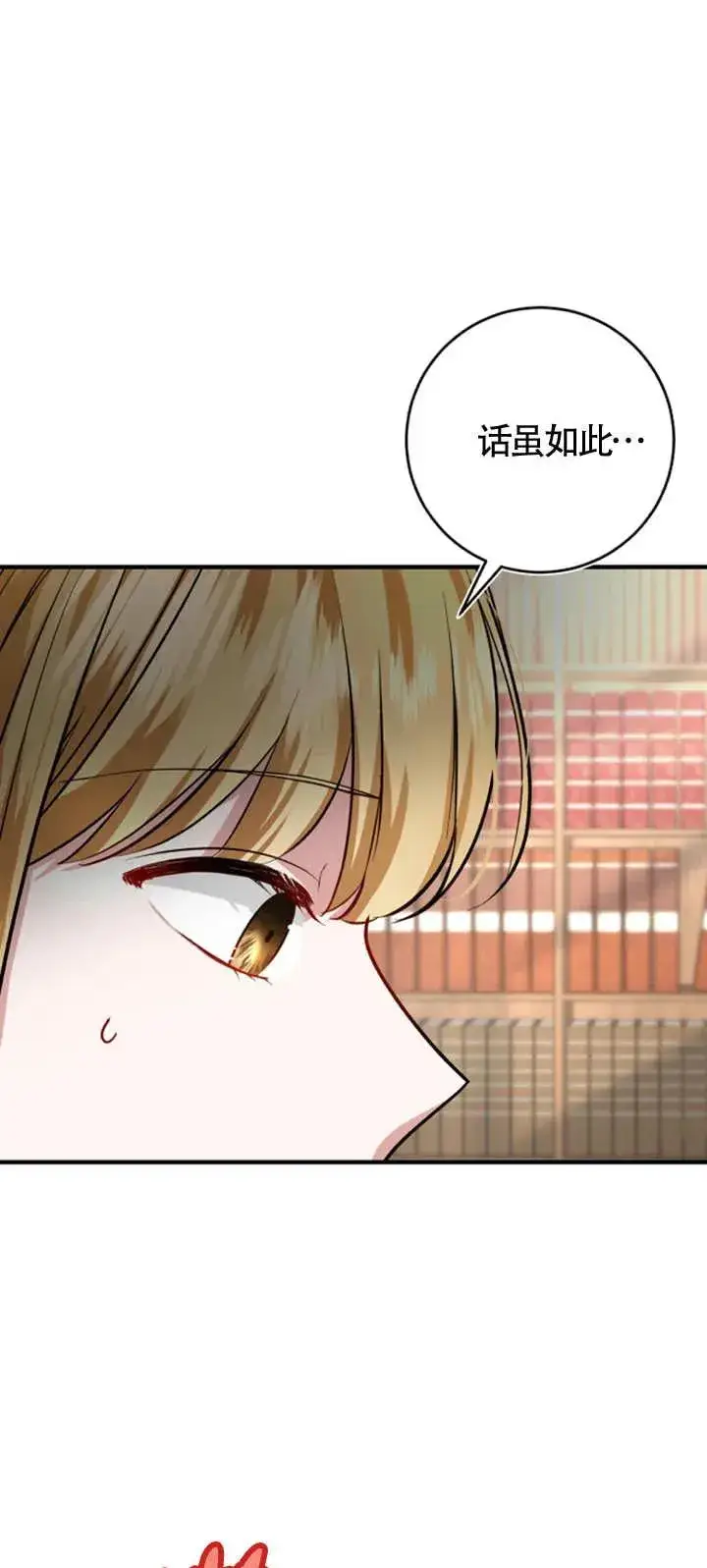 漫画《那个恶女人生我来试试》第07话第29张图