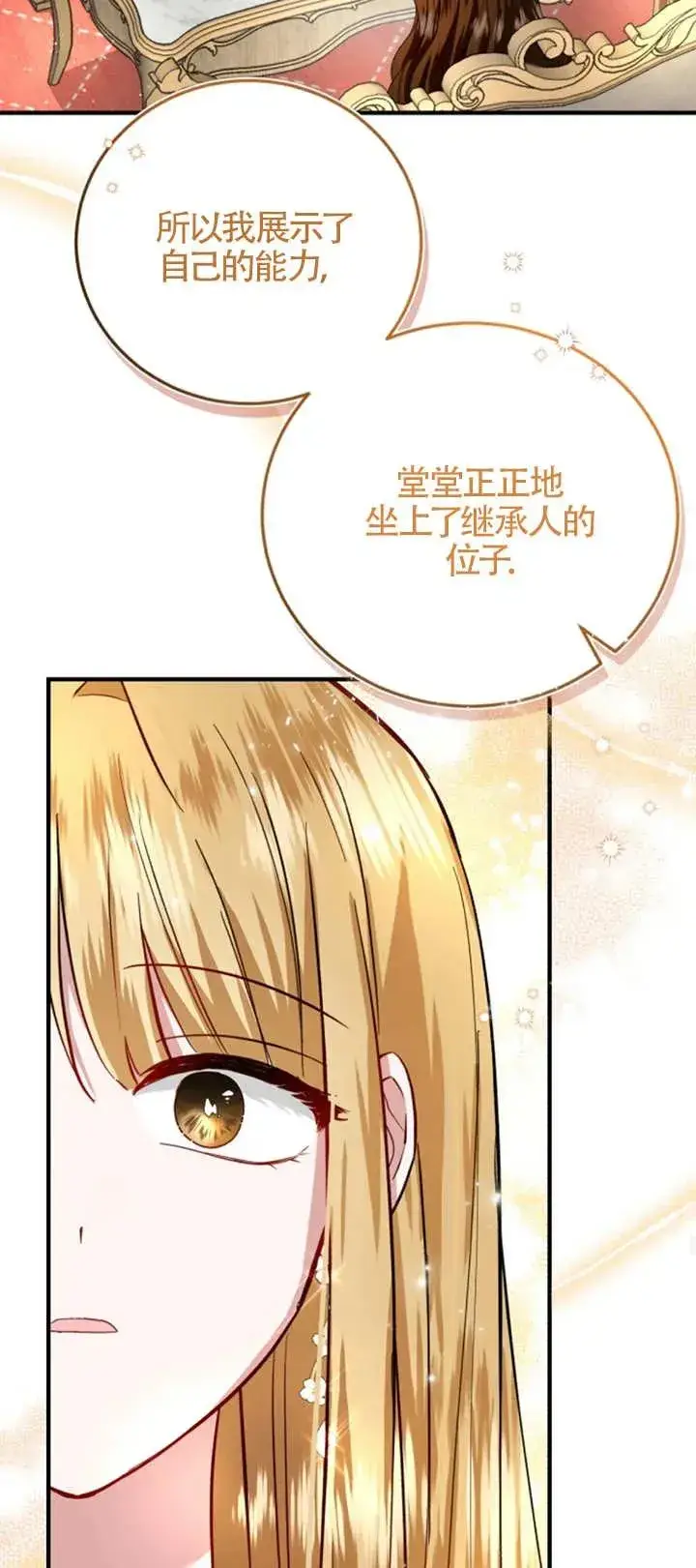 漫画《那个恶女人生我来试试》第07话第32张图