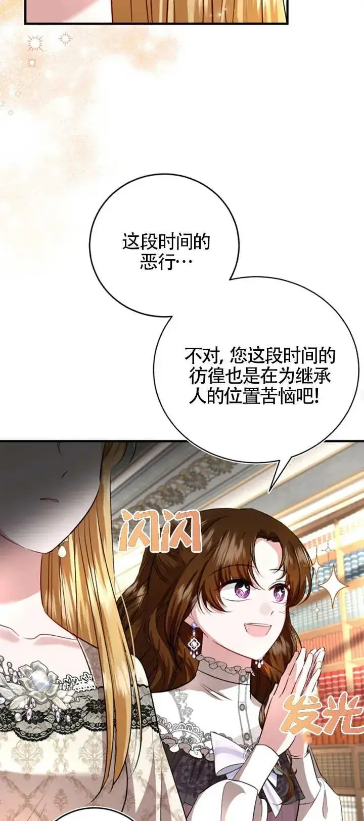漫画《那个恶女人生我来试试》第07话第33张图