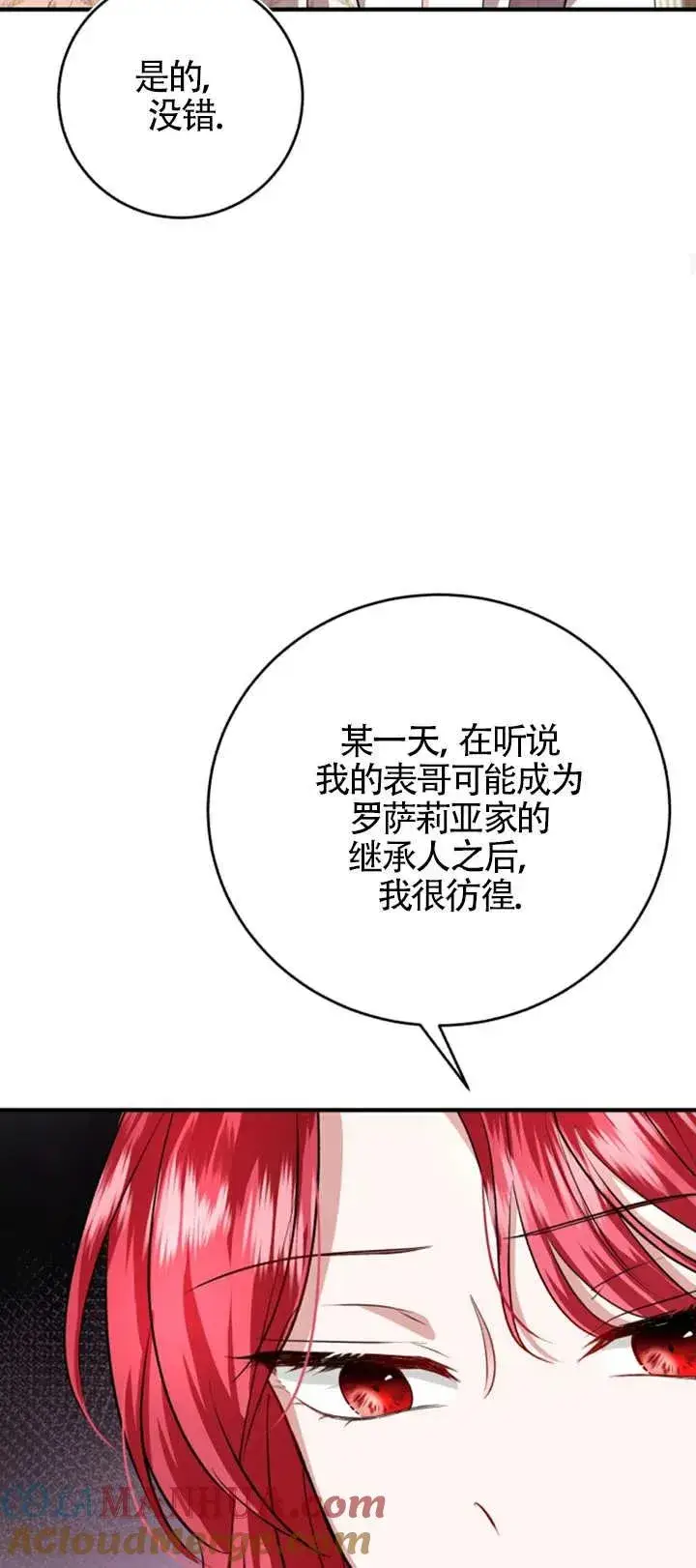 漫画《那个恶女人生我来试试》第07话第34张图