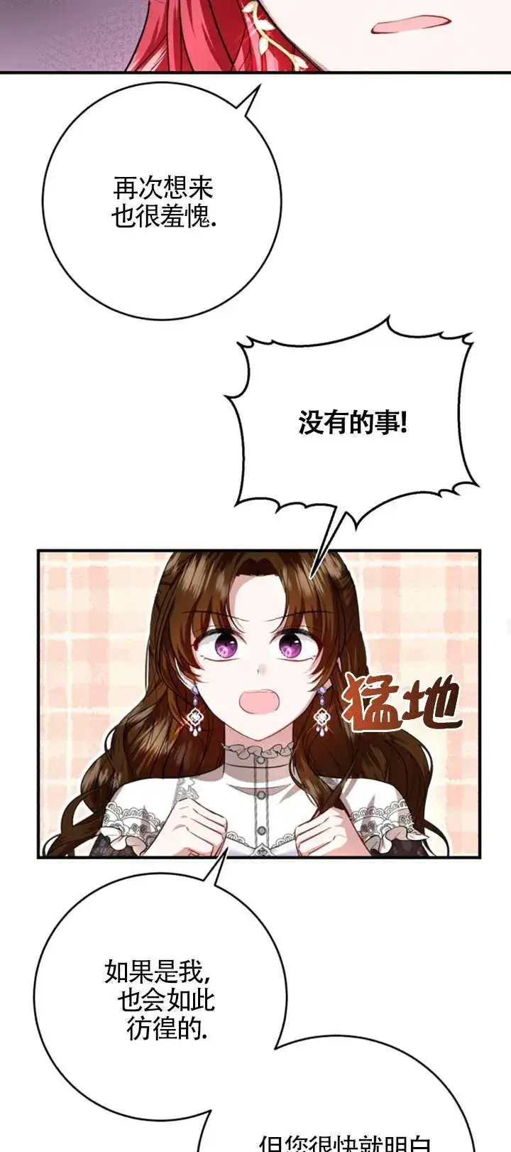 漫画《那个恶女人生我来试试》第07话第35张图