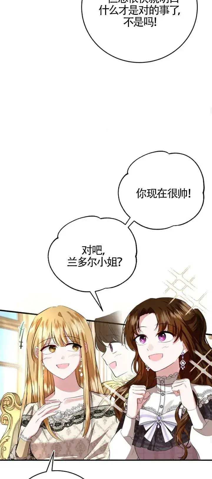 漫画《那个恶女人生我来试试》第07话第36张图