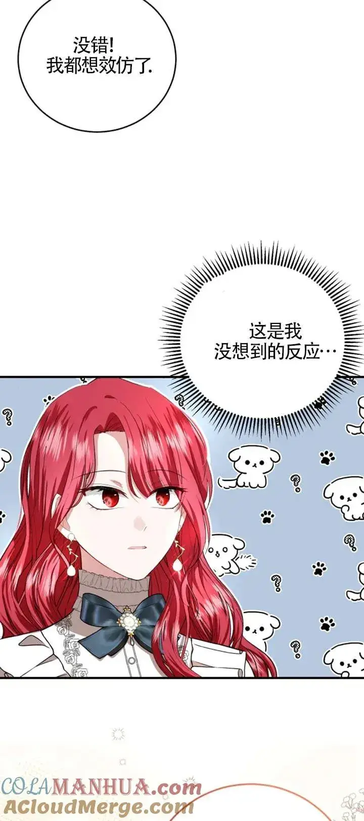 漫画《那个恶女人生我来试试》第07话第37张图