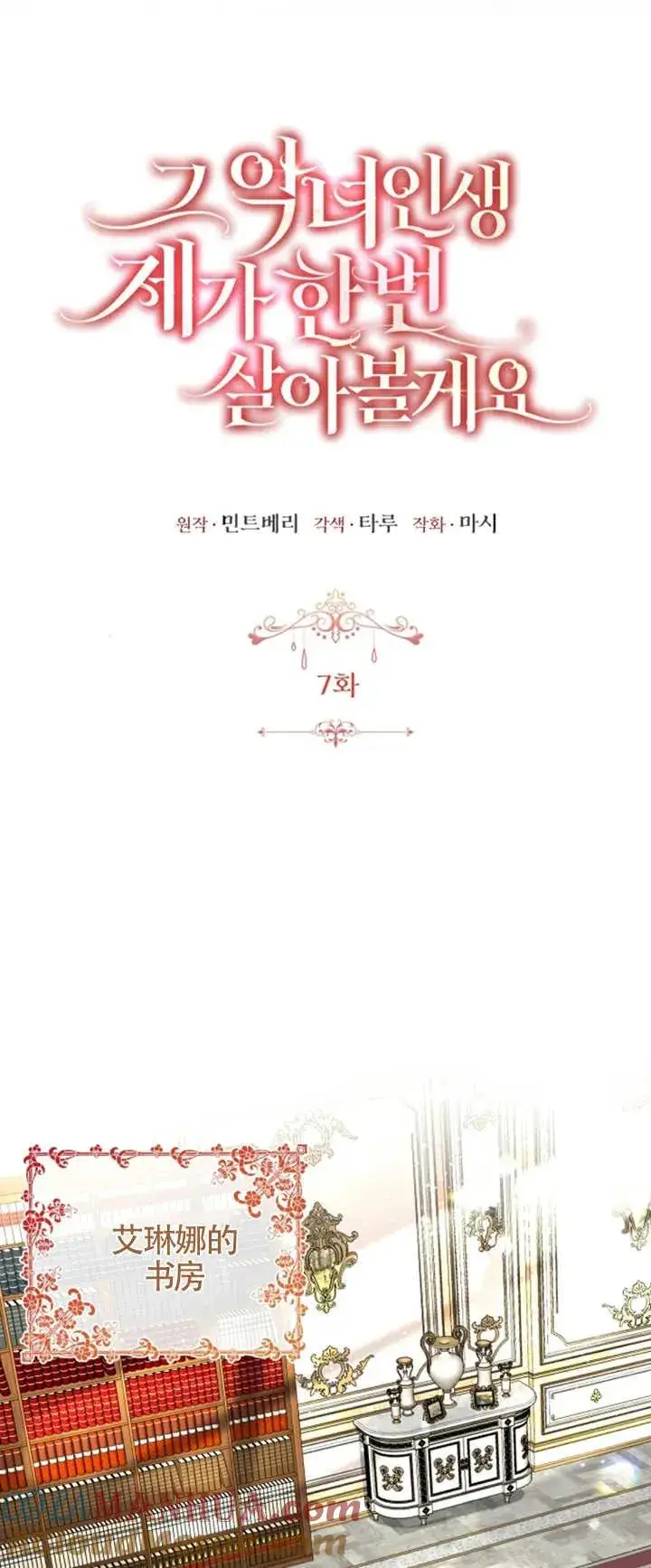 漫画《那个恶女人生我来试试》第07话第4张图