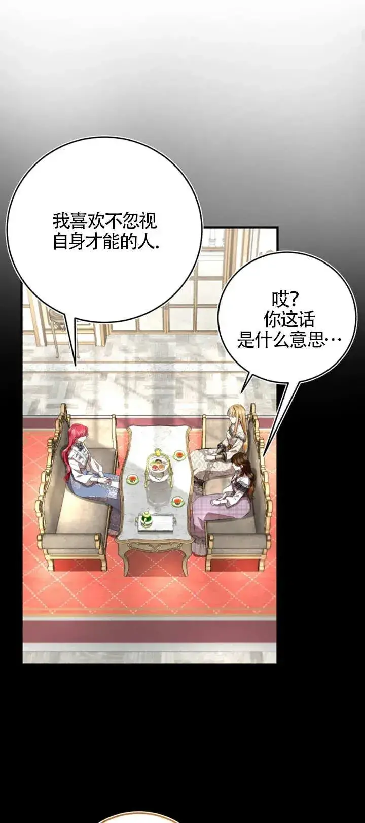 漫画《那个恶女人生我来试试》第07话第41张图