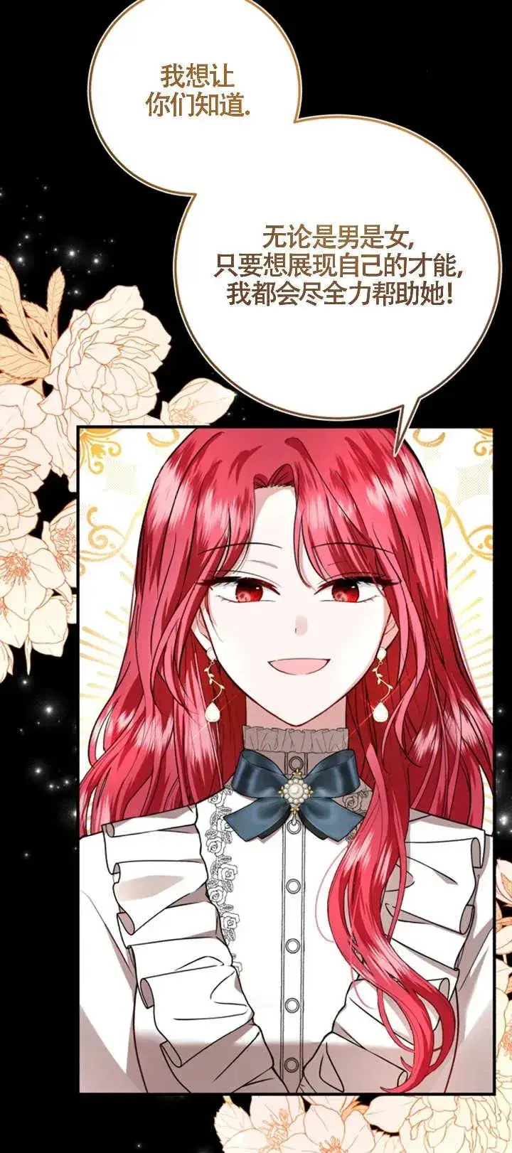 漫画《那个恶女人生我来试试》第07话第42张图