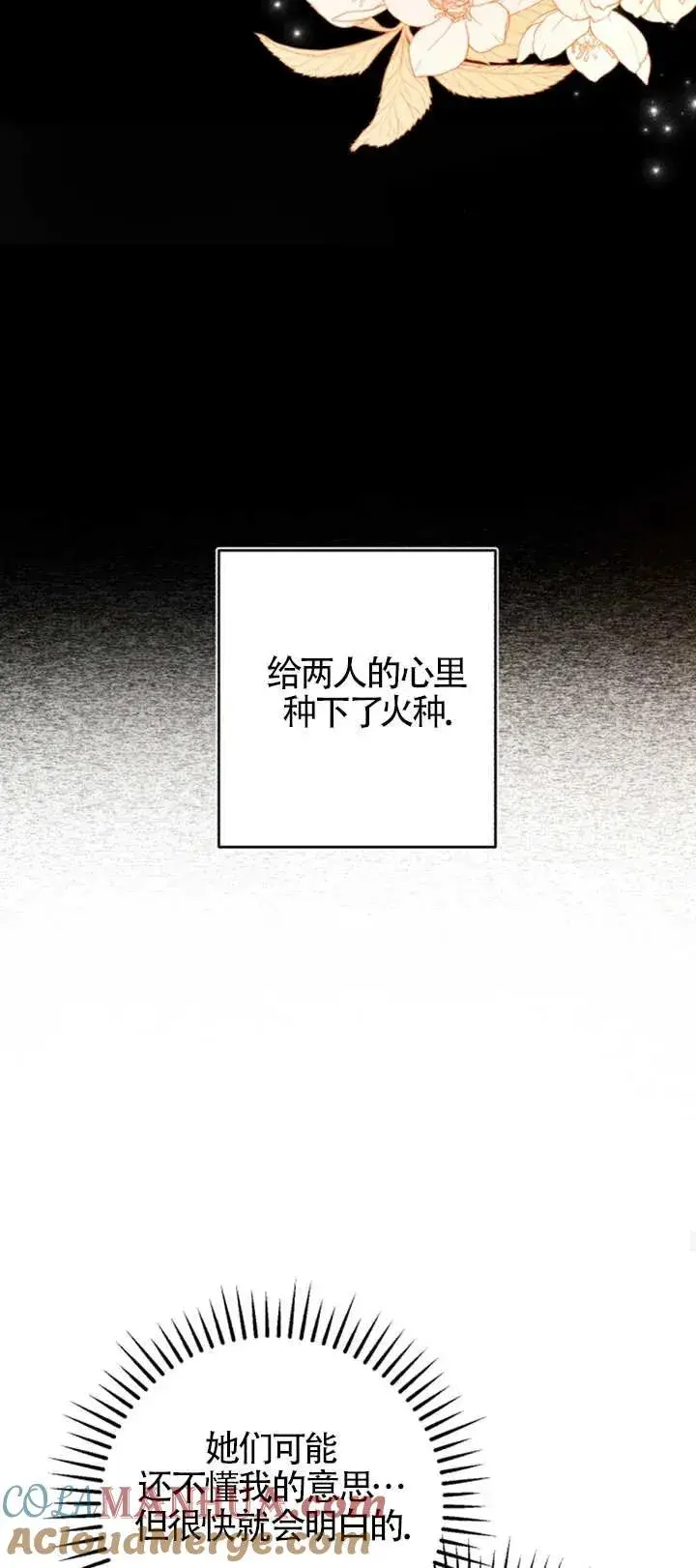 漫画《那个恶女人生我来试试》第07话第43张图