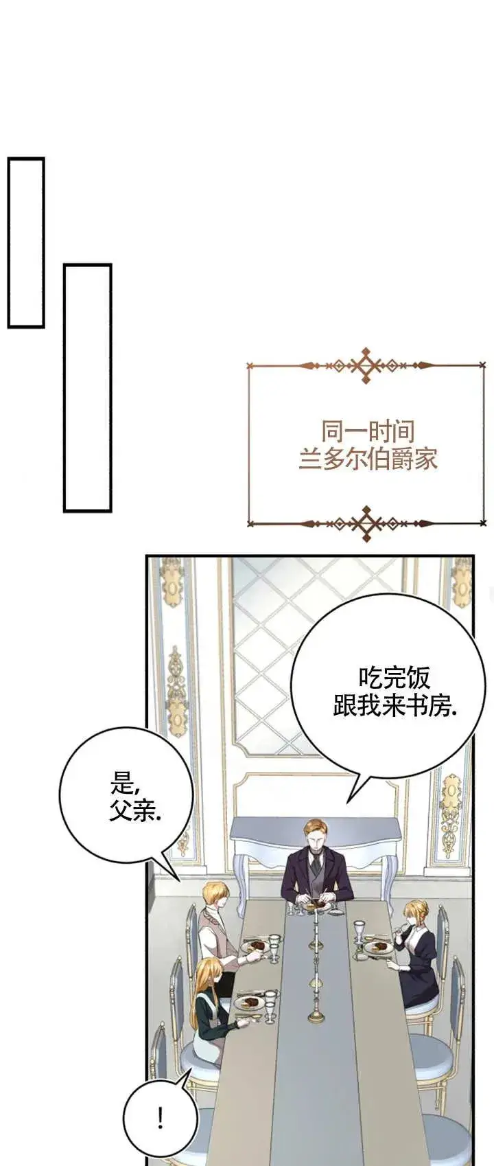 漫画《那个恶女人生我来试试》第07话第48张图