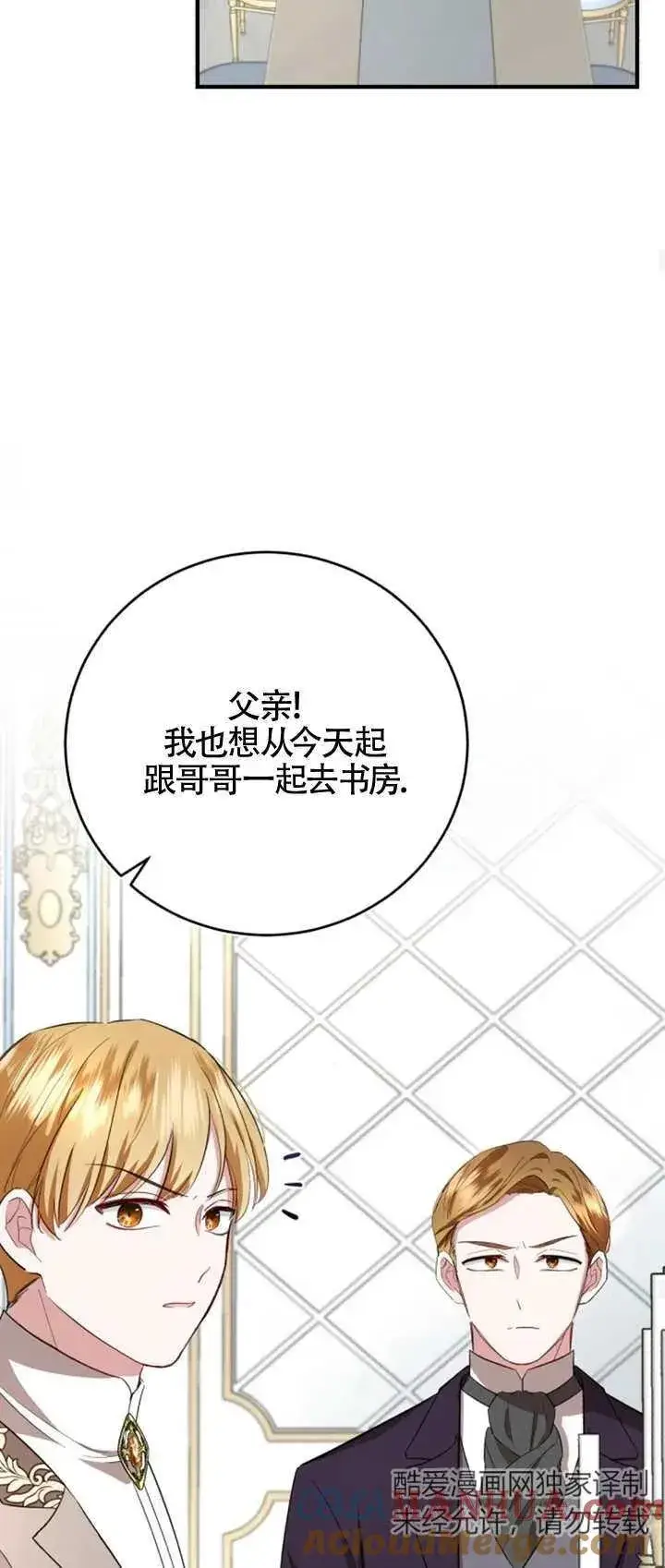 漫画《那个恶女人生我来试试》第07话第49张图