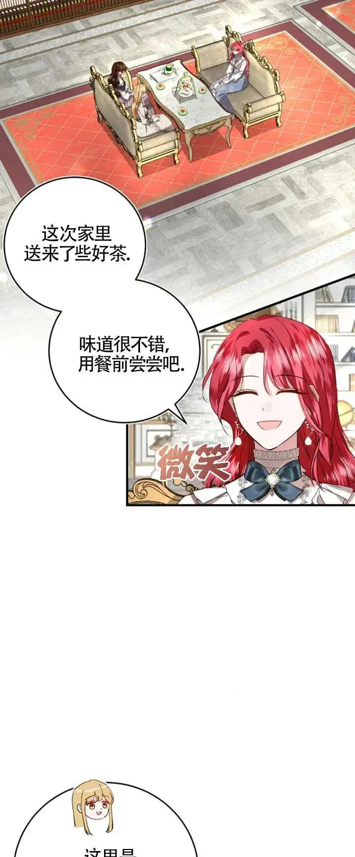 漫画《那个恶女人生我来试试》第07话第5张图