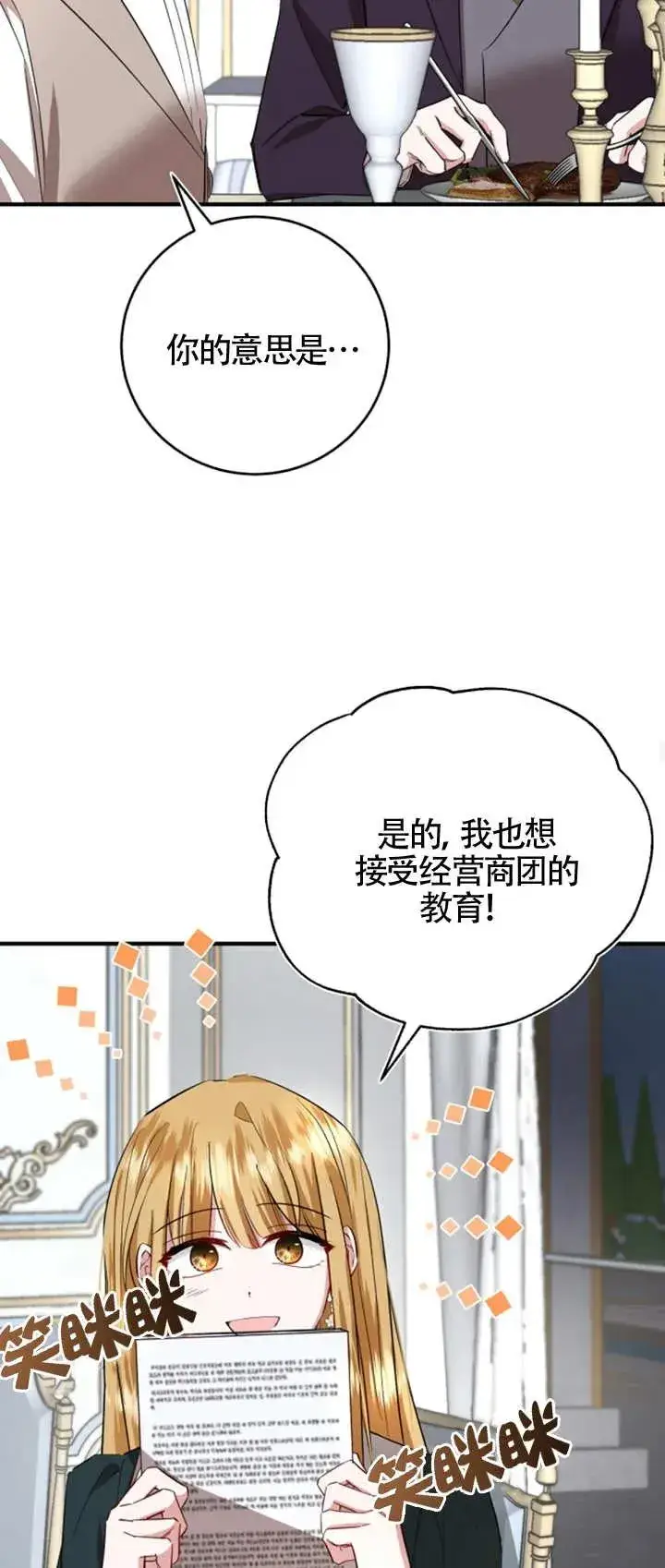 漫画《那个恶女人生我来试试》第07话第50张图