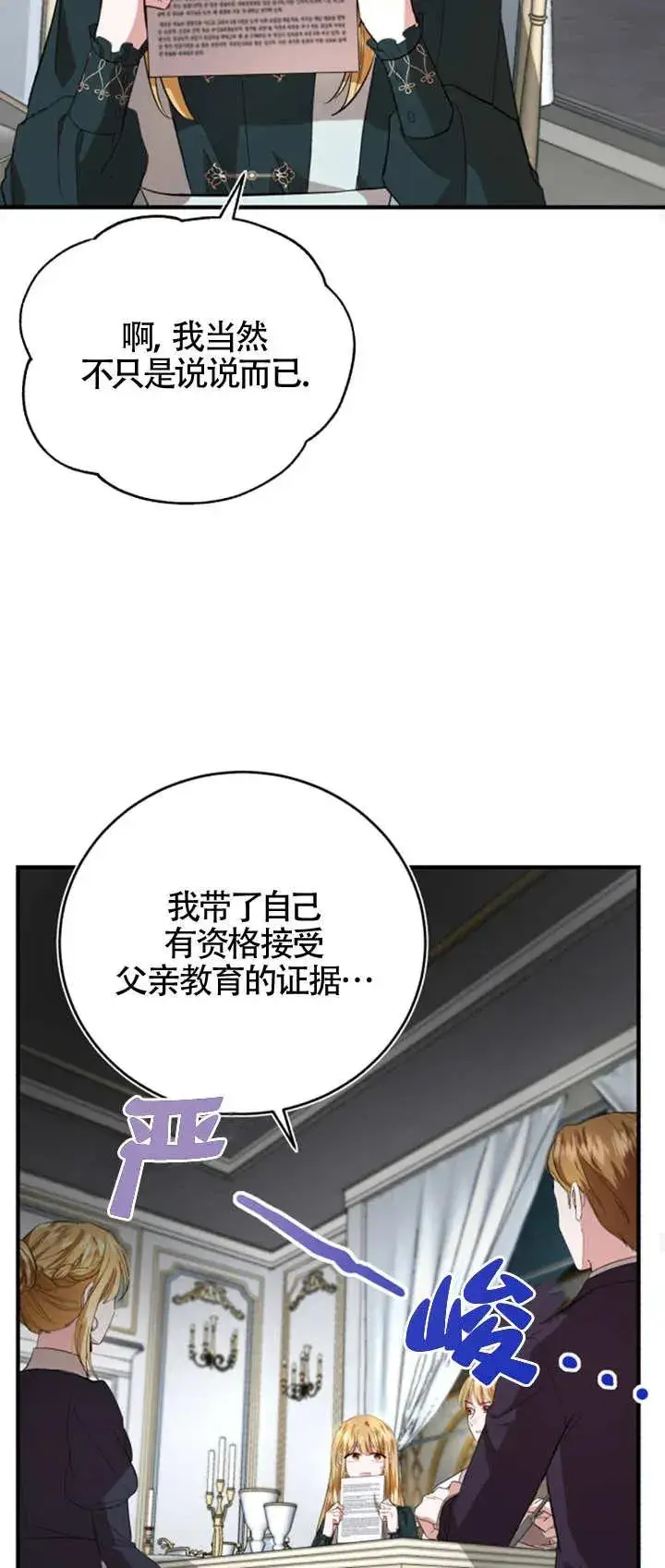 漫画《那个恶女人生我来试试》第07话第51张图