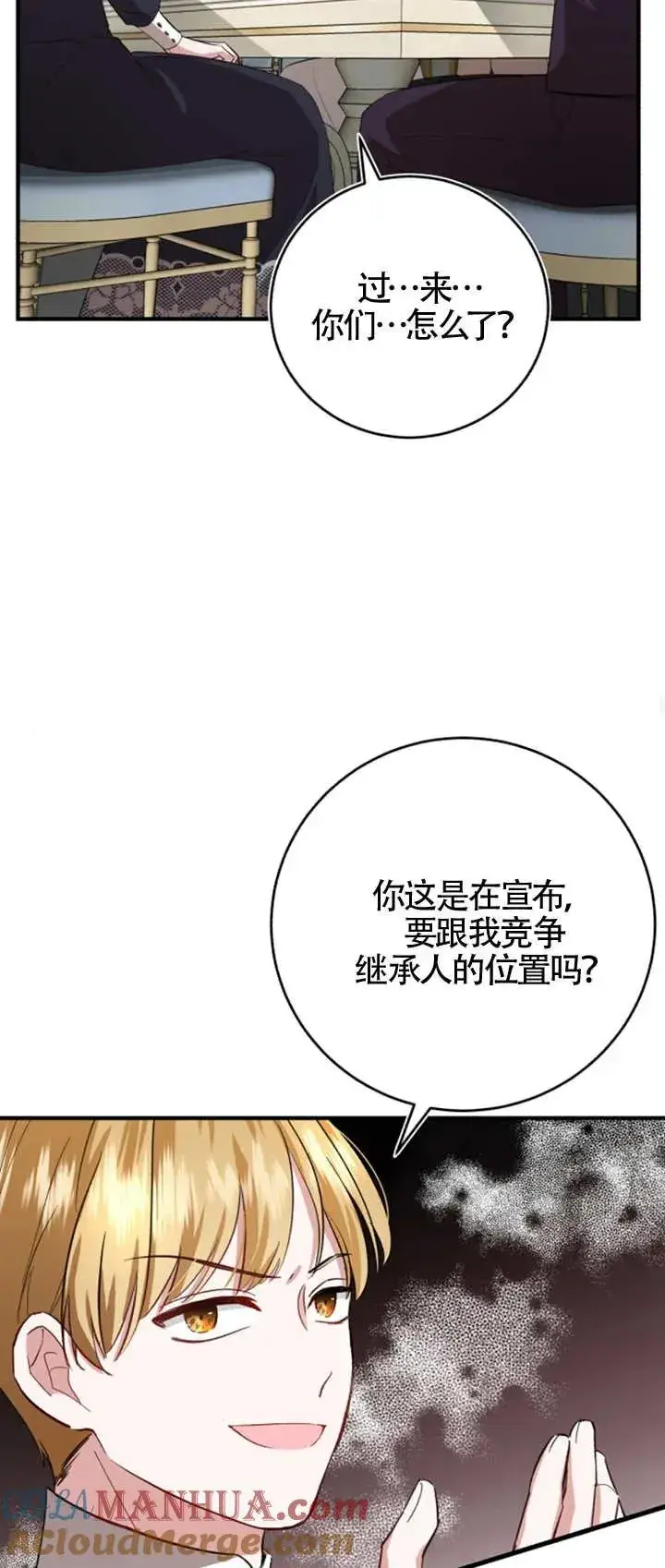 漫画《那个恶女人生我来试试》第07话第52张图