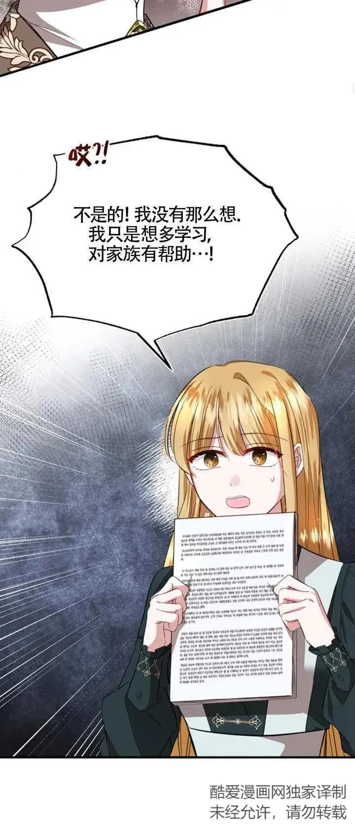 漫画《那个恶女人生我来试试》第07话第53张图