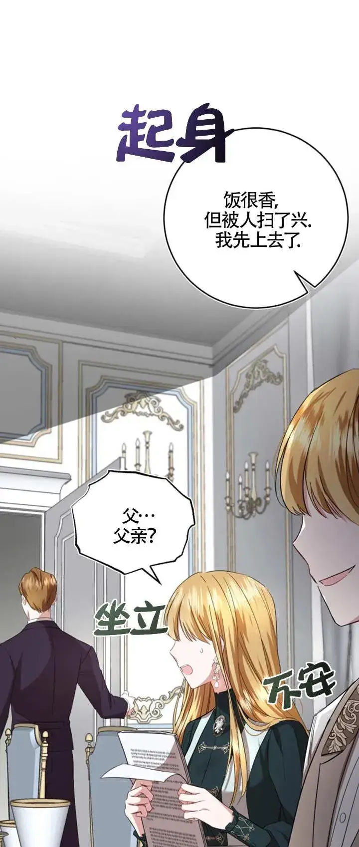 漫画《那个恶女人生我来试试》第07话第54张图