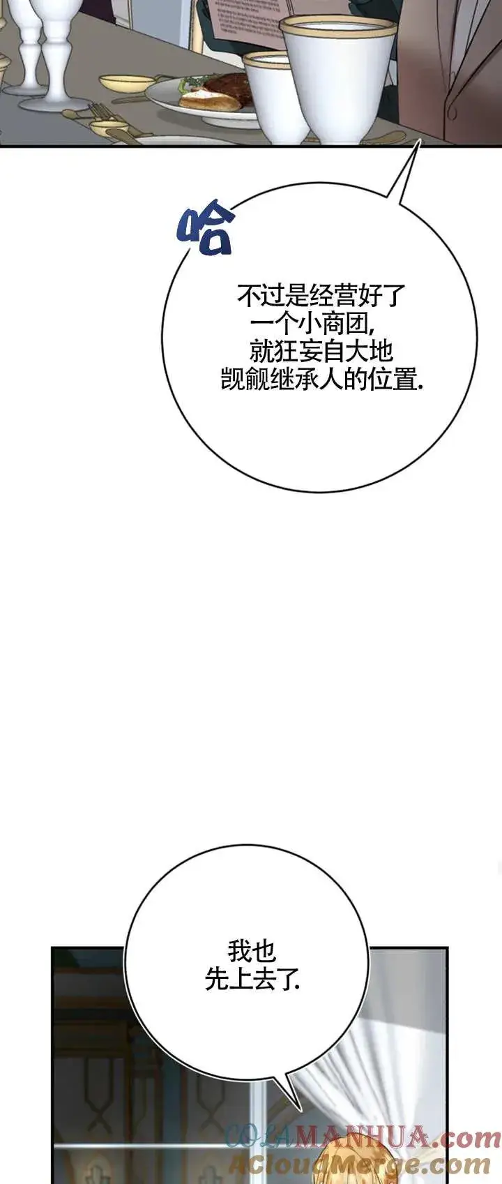 漫画《那个恶女人生我来试试》第07话第55张图
