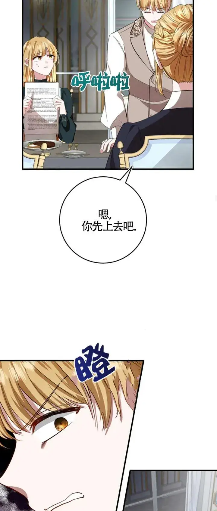漫画《那个恶女人生我来试试》第07话第56张图