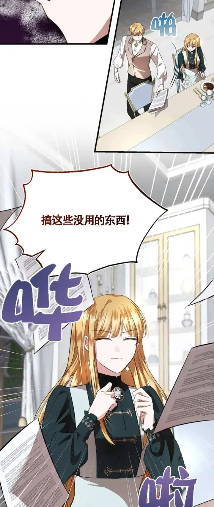漫画《那个恶女人生我来试试》第07话第57张图