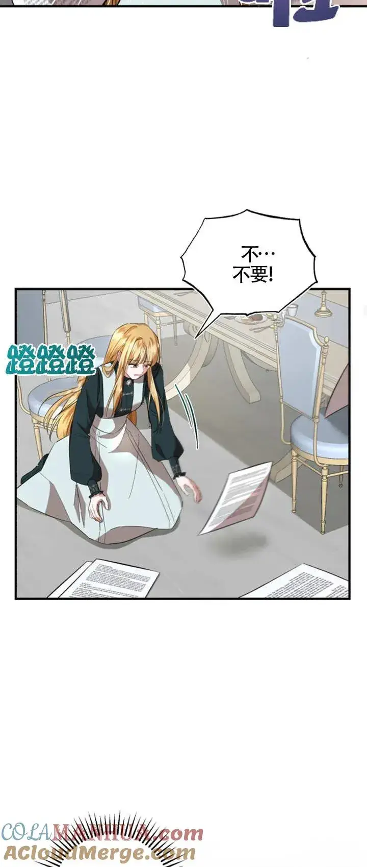 漫画《那个恶女人生我来试试》第07话第58张图