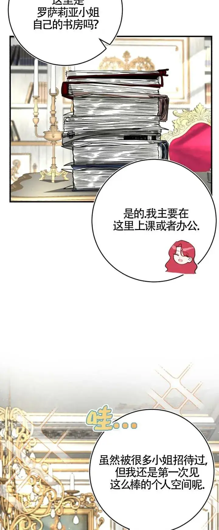 漫画《那个恶女人生我来试试》第07话第6张图