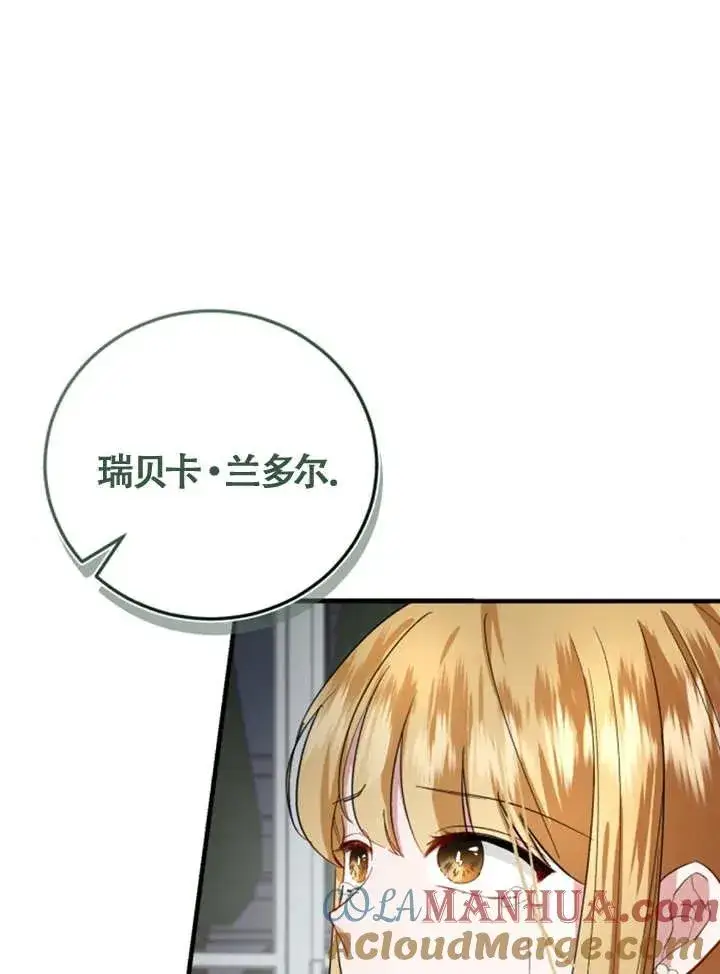 漫画《那个恶女人生我来试试》第07话第61张图