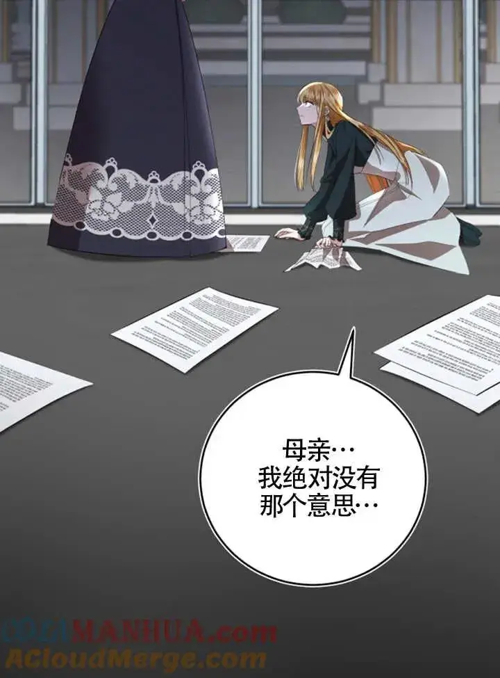 漫画《那个恶女人生我来试试》第07话第64张图