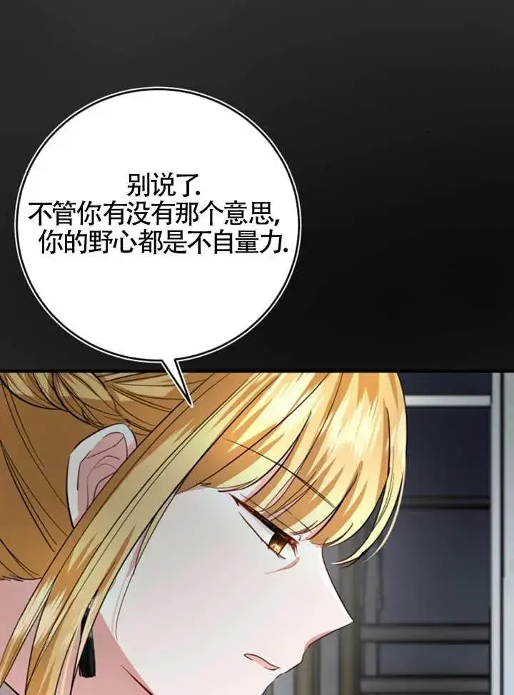 漫画《那个恶女人生我来试试》第07话第65张图