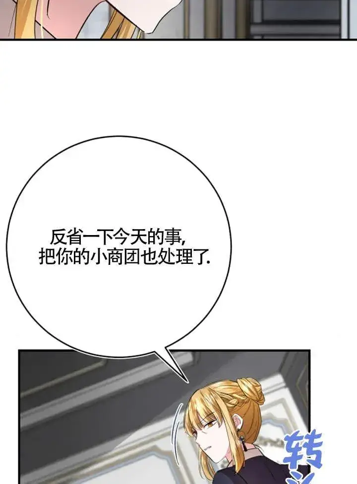 漫画《那个恶女人生我来试试》第07话第66张图