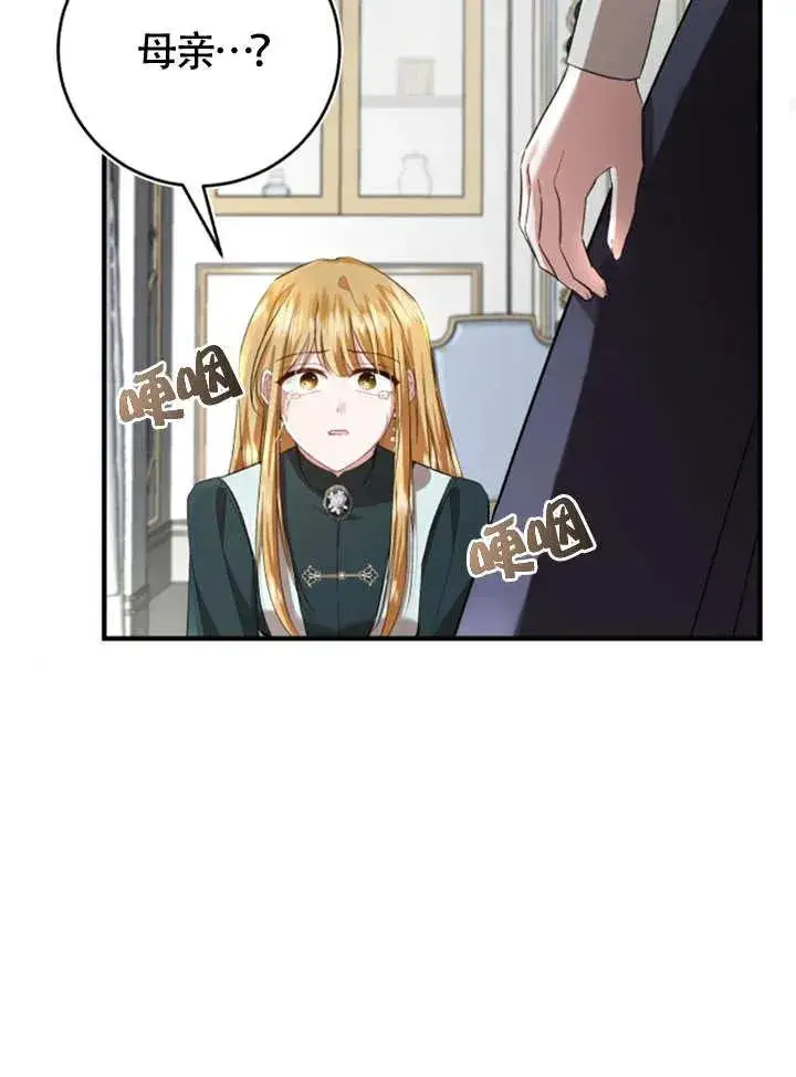 漫画《那个恶女人生我来试试》第07话第68张图