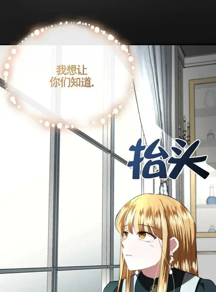 漫画《那个恶女人生我来试试》第07话第71张图