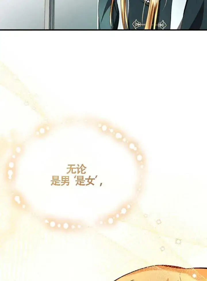 漫画《那个恶女人生我来试试》第07话第72张图