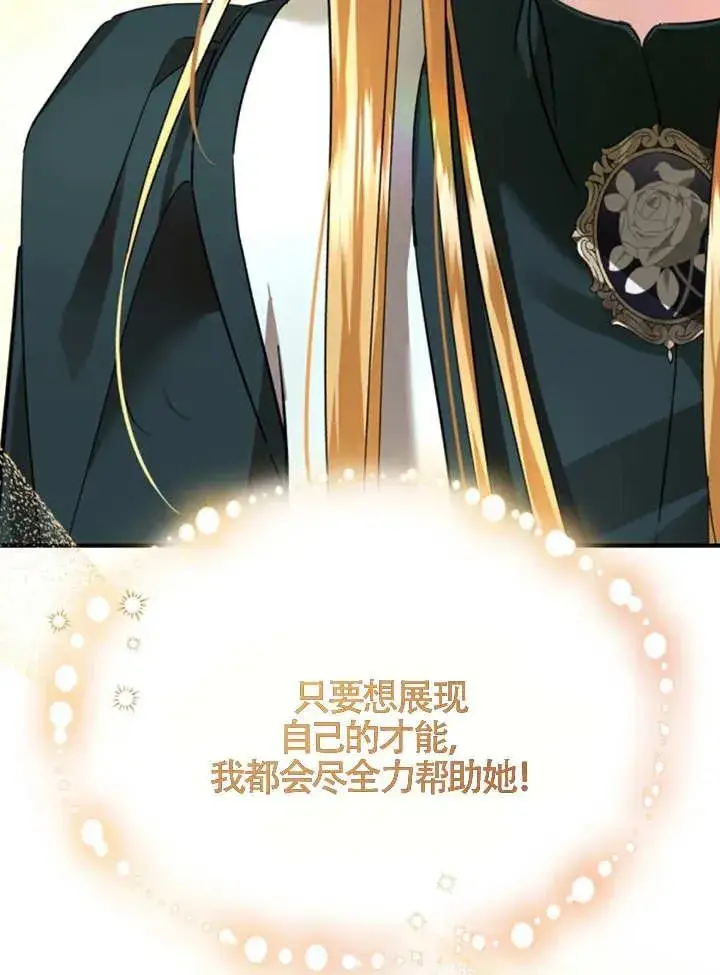 漫画《那个恶女人生我来试试》第07话第74张图